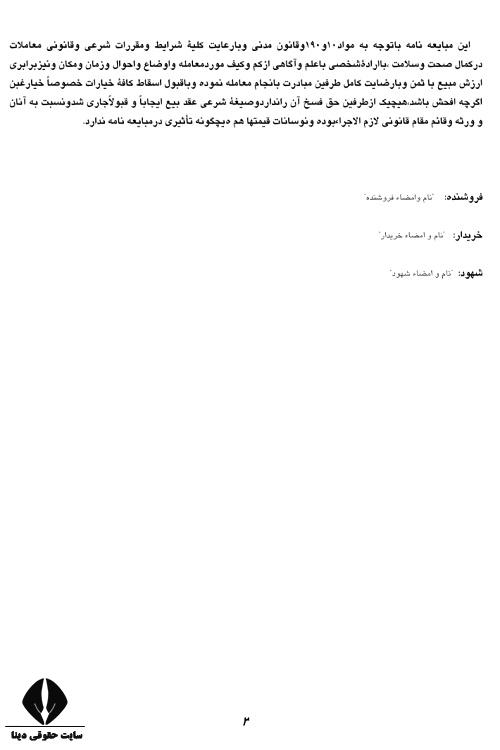  نمونه فرم pdf قولنامه املاک 